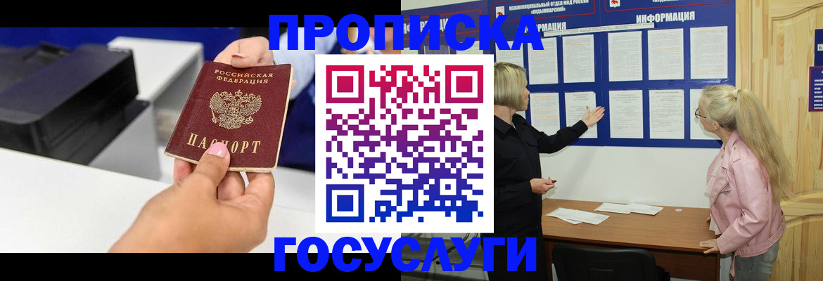 временная регистрация купить в Менделеевске