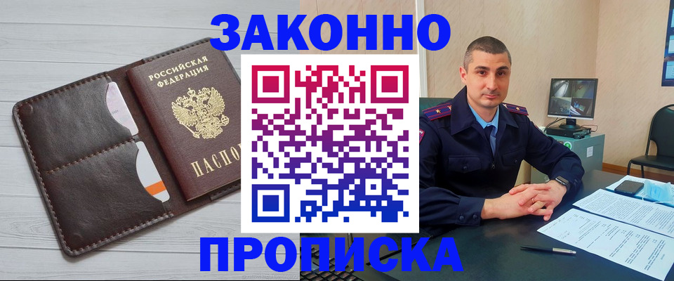 временная регистрация купить в Менделеевске