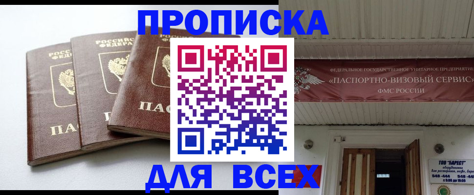 временная регистрация недорого в Менделеевске